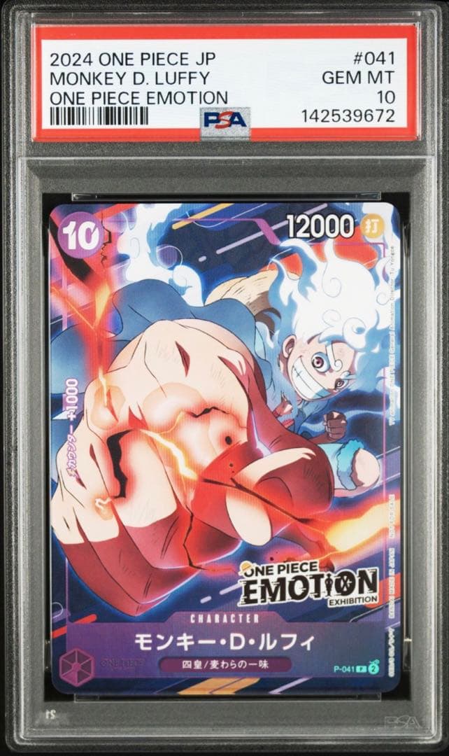 PSA10 PROMOS LUFFY ONE PIECE EMOTION ルフィ