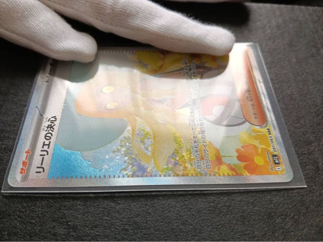 新品◆リーリエの決心SAR ポケモンカード