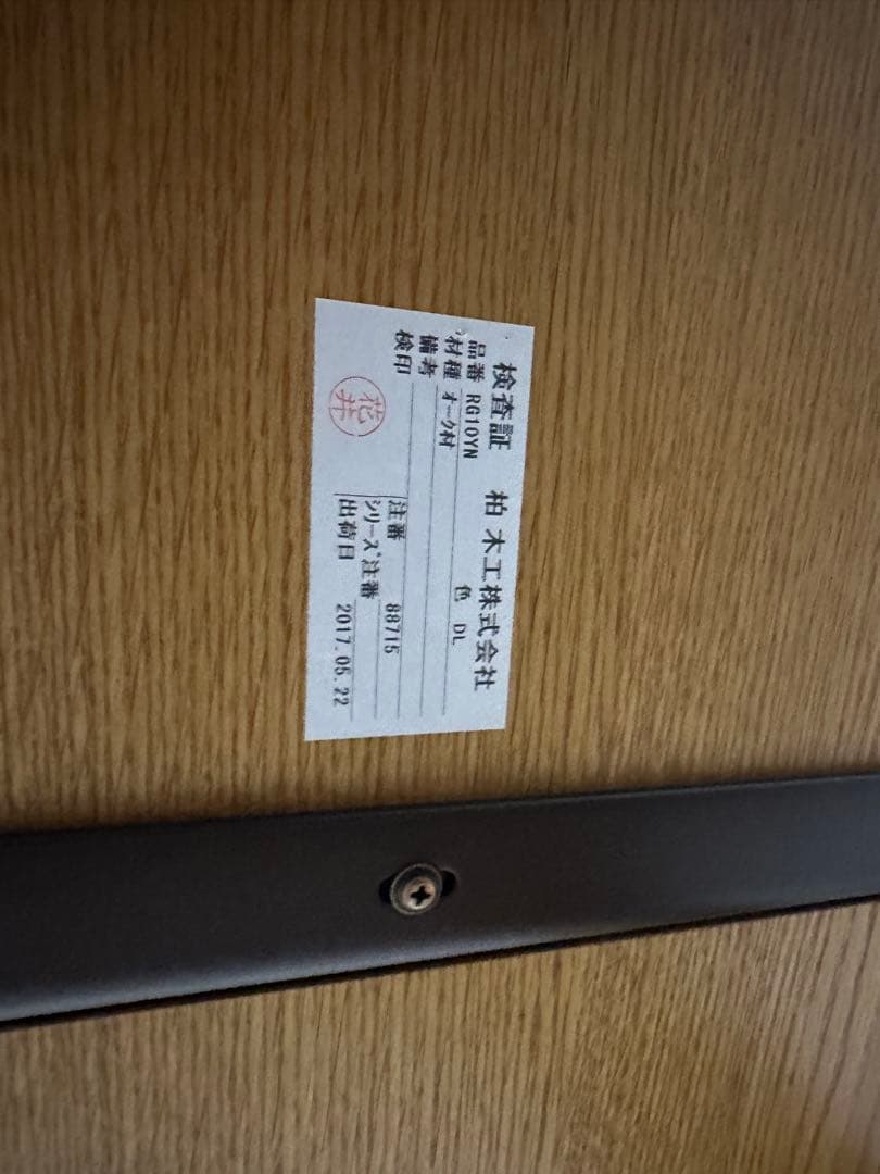 木製 円形テーブル 2017年製 柏木工