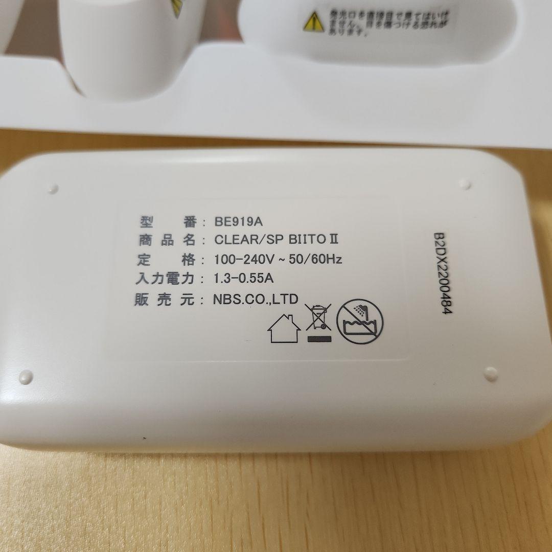 CLEAR/SP Bitto II 脱毛器 DXセット【美品】