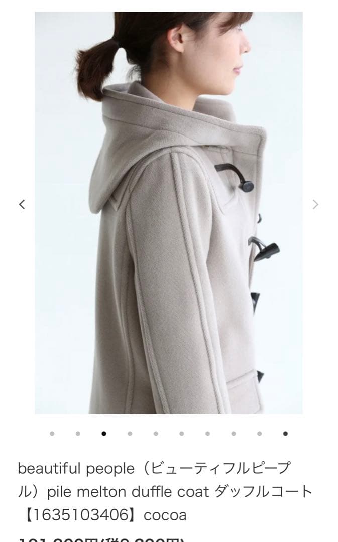 ケ*ー様 10万↑美品beautiful peopleパイルメルトンウールダッフ