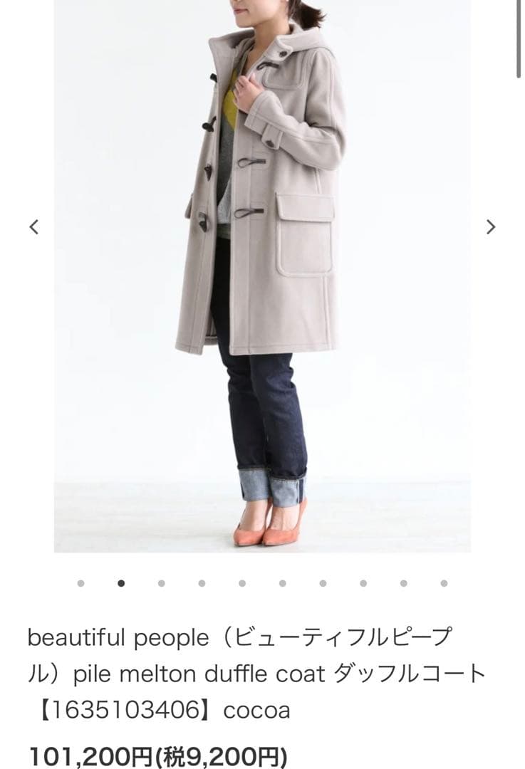 ケ*ー様 10万↑美品beautiful peopleパイルメルトンウールダッフ