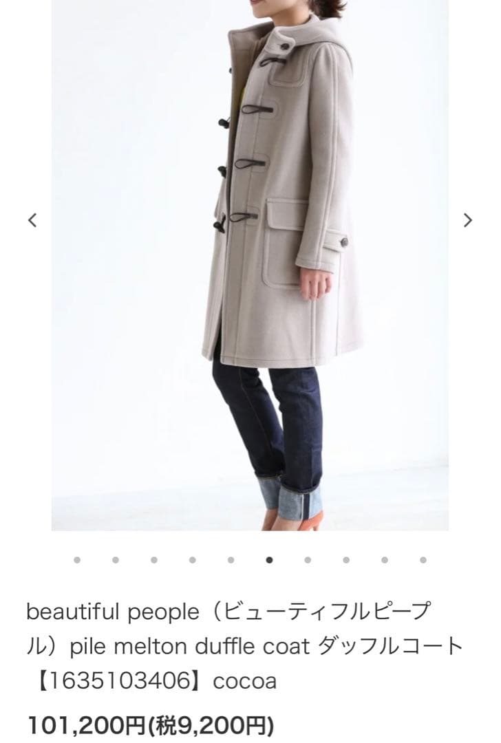 ケ*ー様 10万↑美品beautiful peopleパイルメルトンウールダッフ