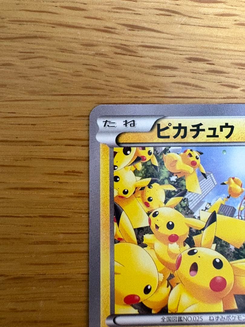 ポケモンカード たいりょうはっせい！？ピカチュウ 069/XY-P