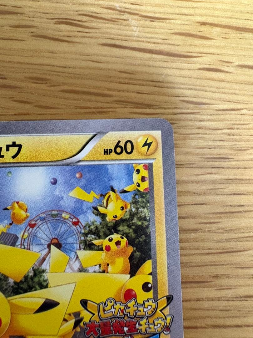 ポケモンカード たいりょうはっせい！？ピカチュウ 069/XY-P