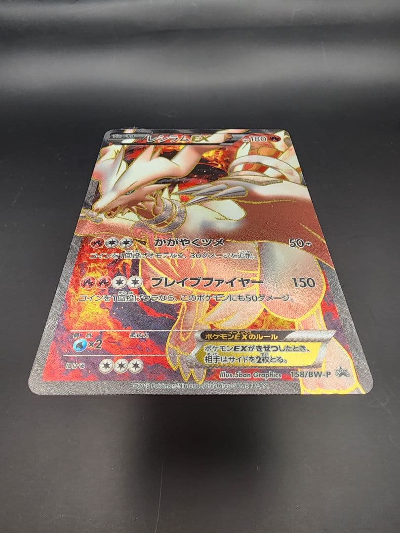 レシラム EX プロモカード