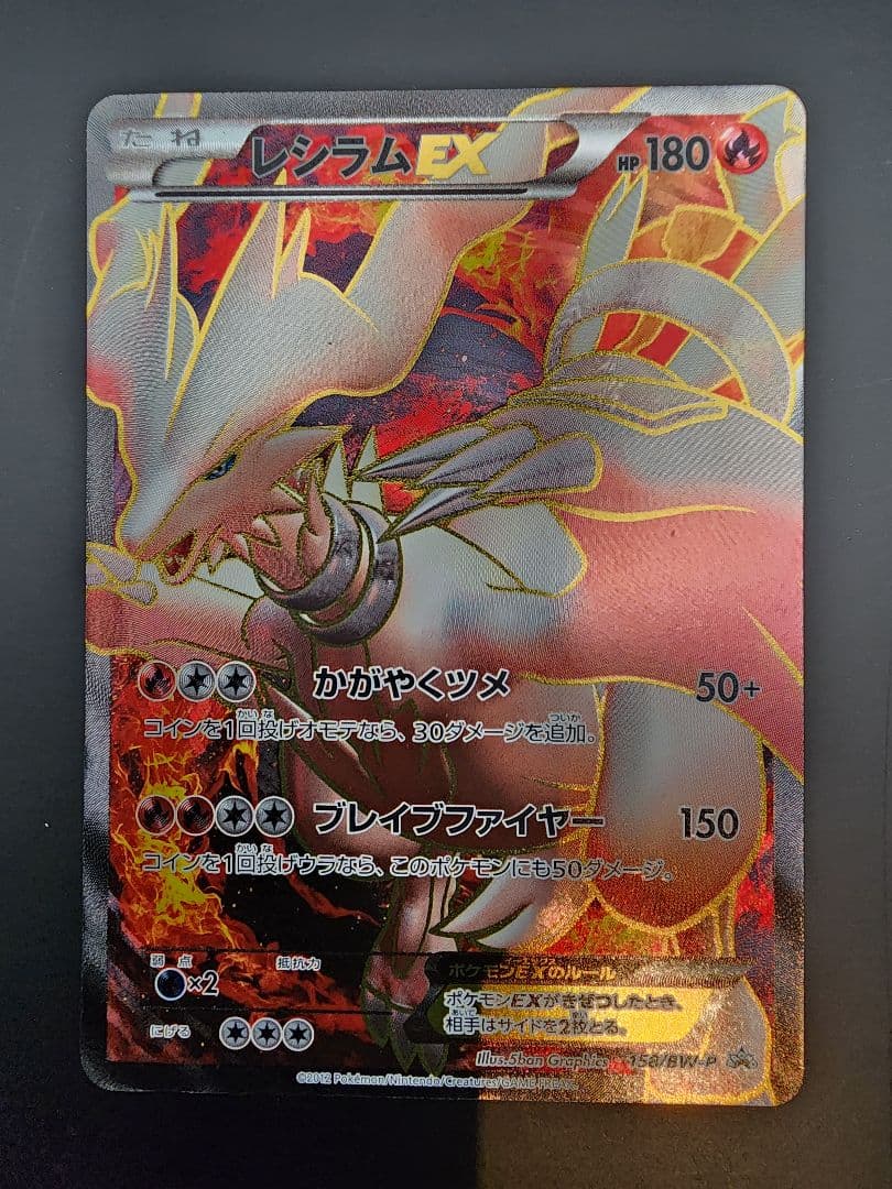 レシラム EX プロモカード