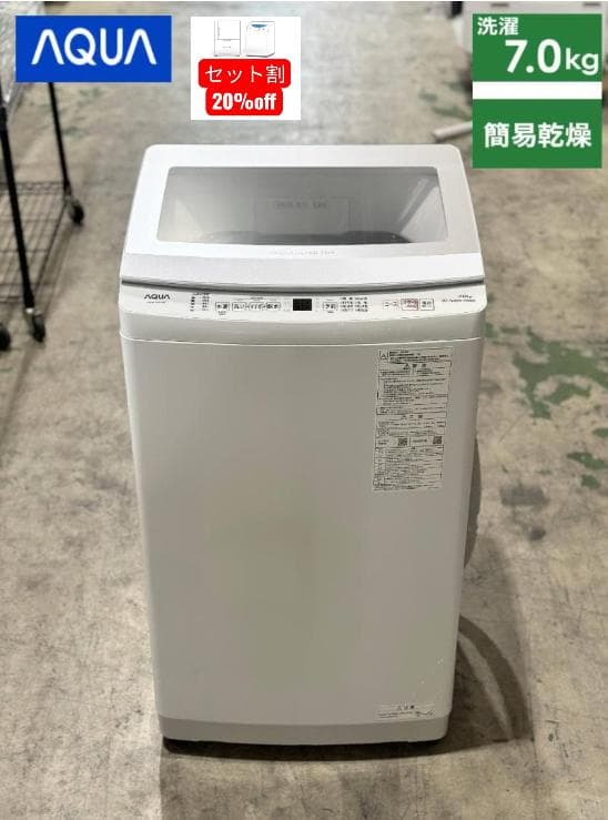 ■AQUA/アクア■全自動洗濯機 7.0kg AQW-S7P-W 2024年製