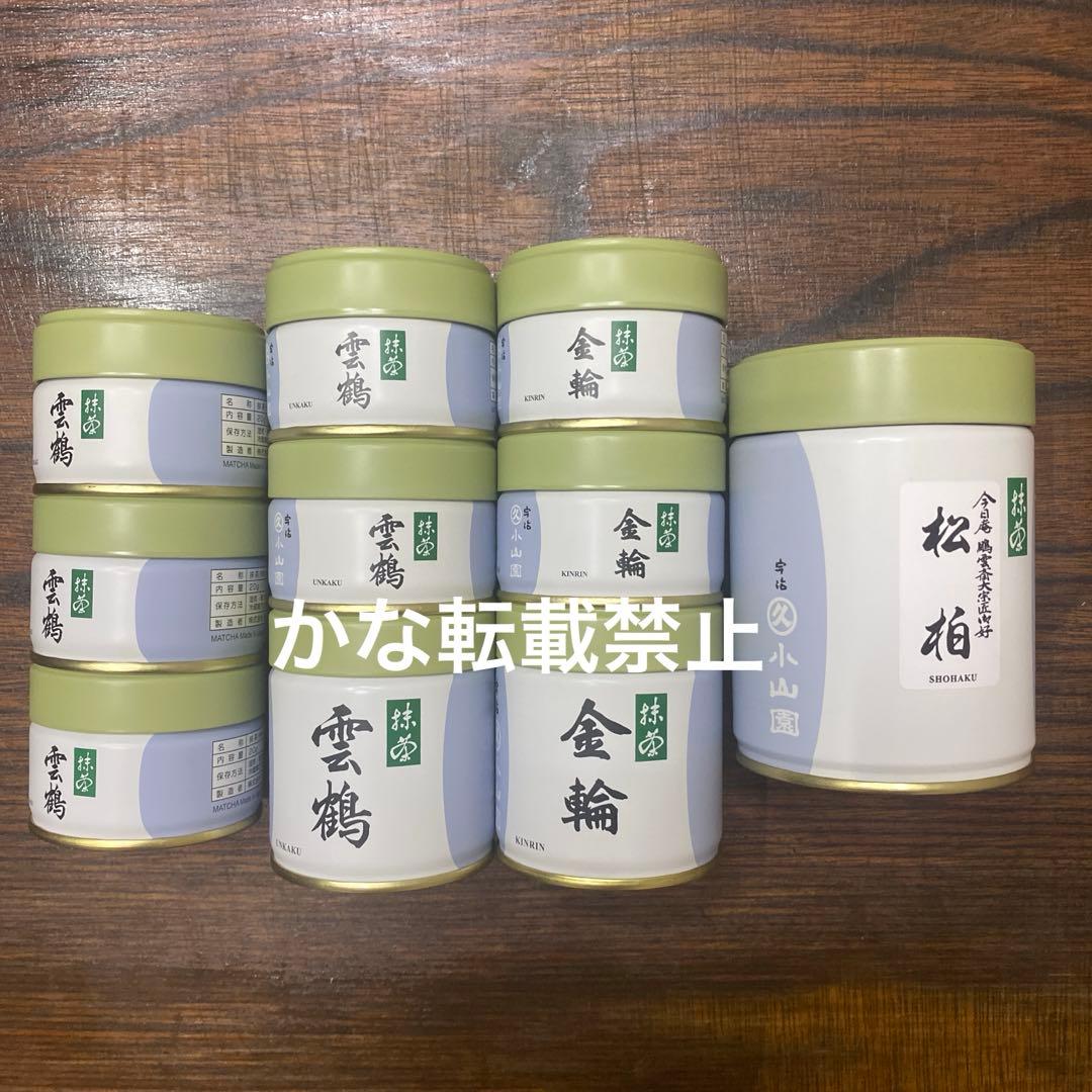 宇治 丸久小山園 抹茶 松柏 雲鶴 金輪 セット 小山園