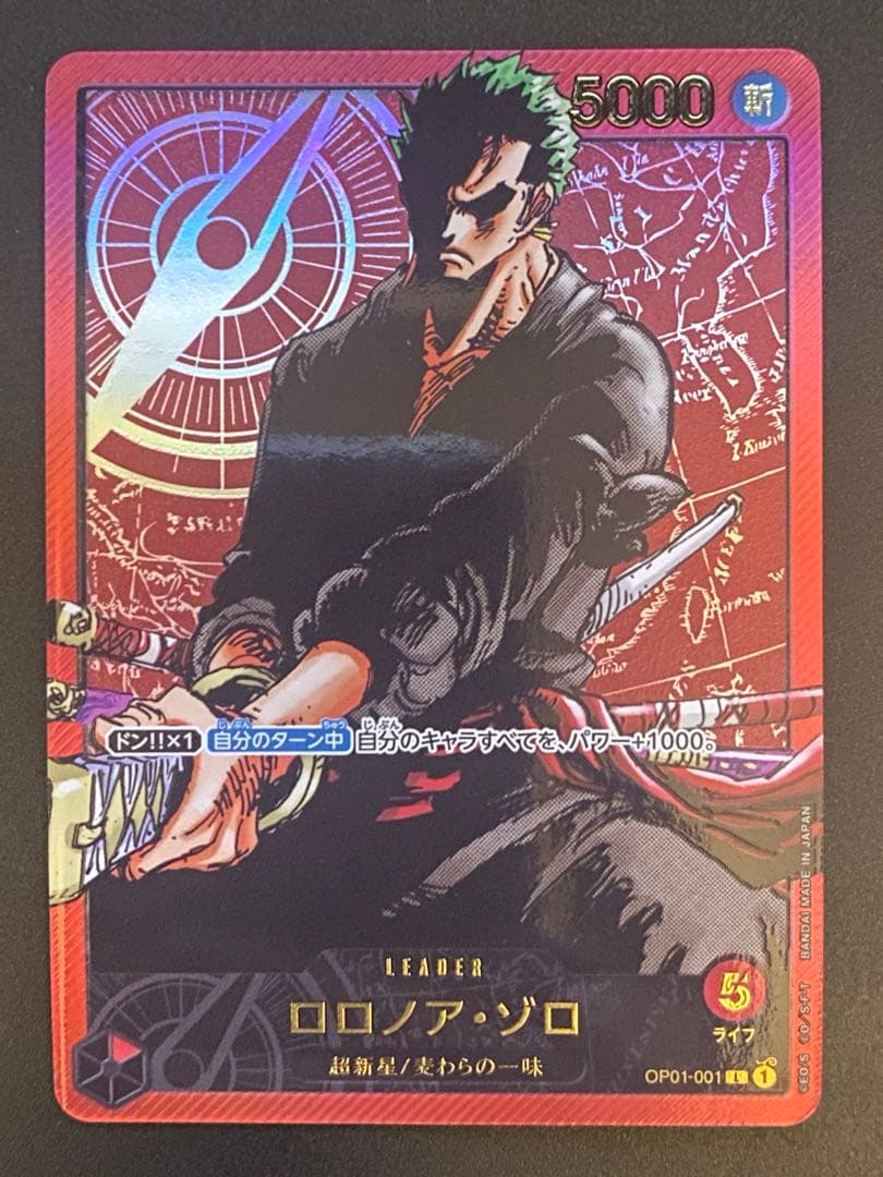 ゾロ　リーダーパラレル　レカフィグ　応募者全員サービス　op01-001