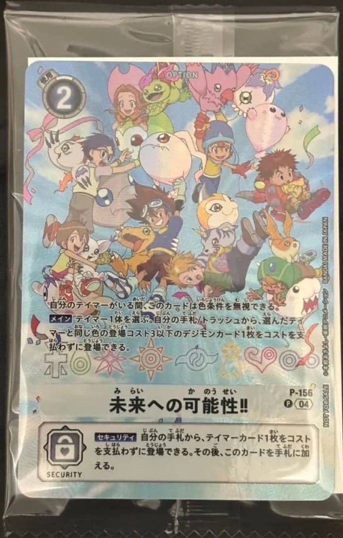 未開封品 デジモンアドベンチャー25th | 未来への可能性!! 特典カード