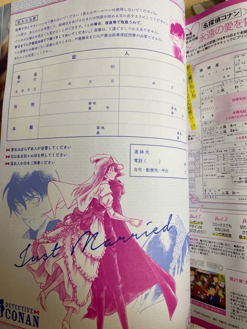 名探偵コナン 婚姻届 CanCam 5月号 Dream Ami 表紙