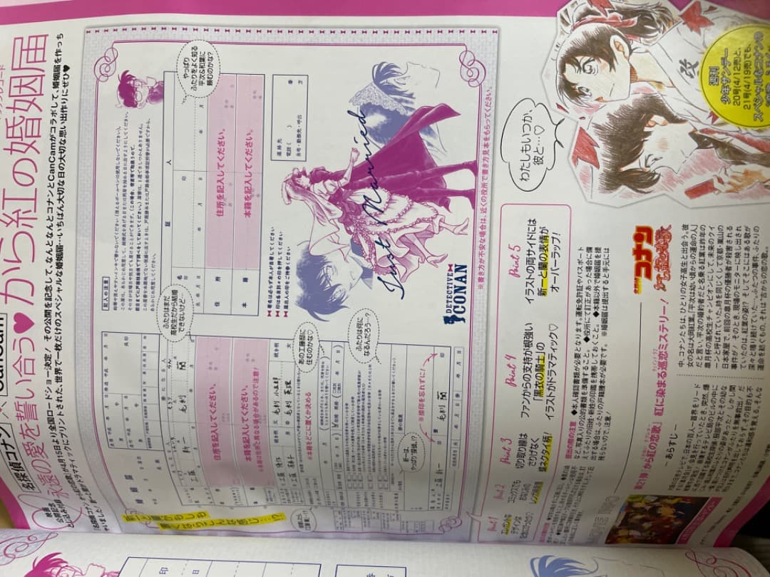 名探偵コナン 婚姻届 CanCam 5月号 Dream Ami 表紙