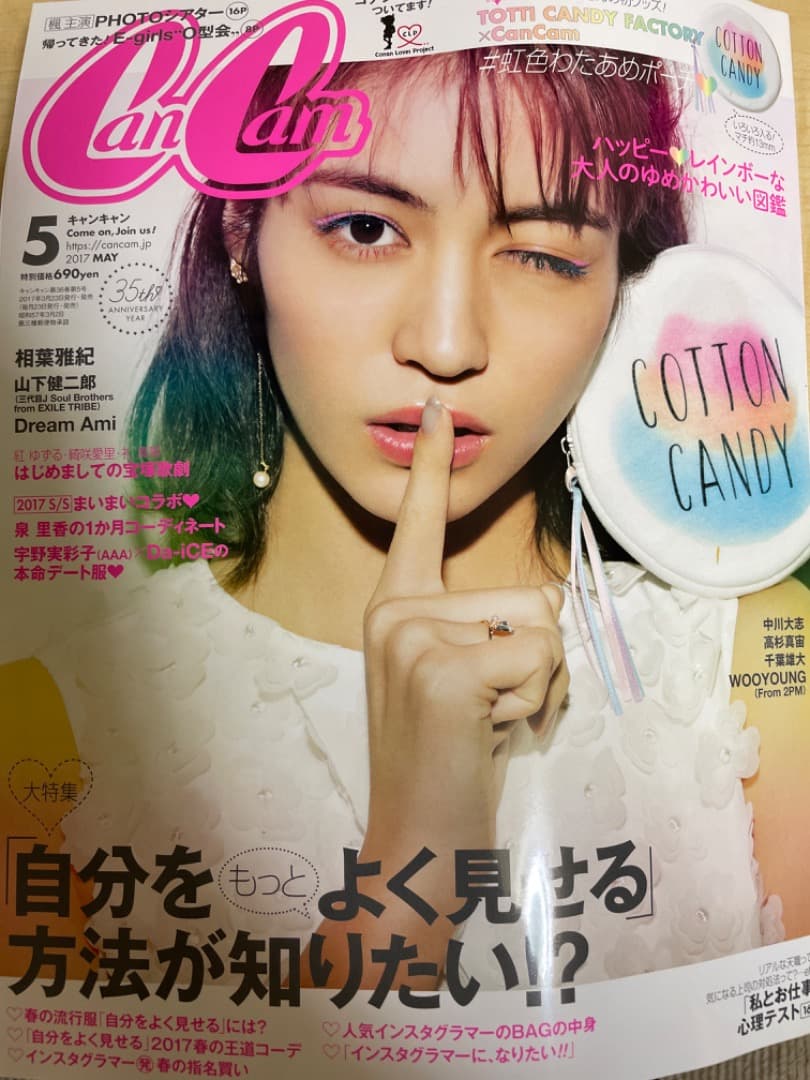 名探偵コナン 婚姻届 CanCam 5月号 Dream Ami 表紙
