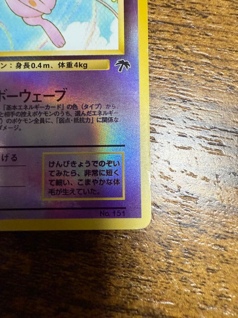 ミュウ 映画公開記念パック サザンアイランド