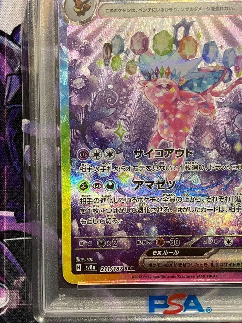 ポケカ　エーフィex sar psa10