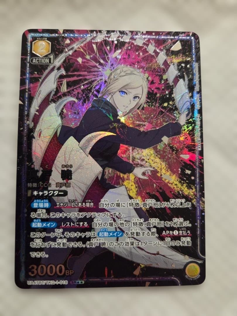 UNION ARENA(ユニアリ)　東京喰種　真戸暁(SR★★)　その他複数付き