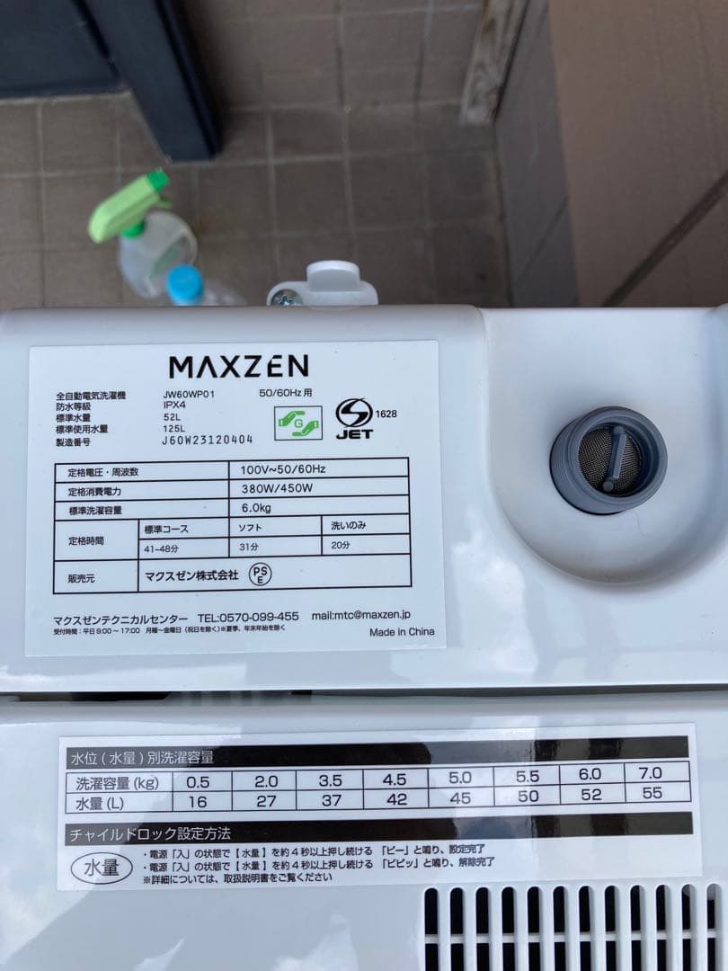 マクスゼン 全自動洗濯　6kg JW60WP01WH 引き取りのみ