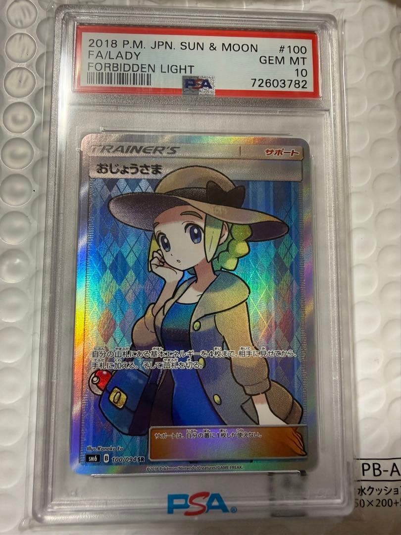 おじょうさま SR PSA10