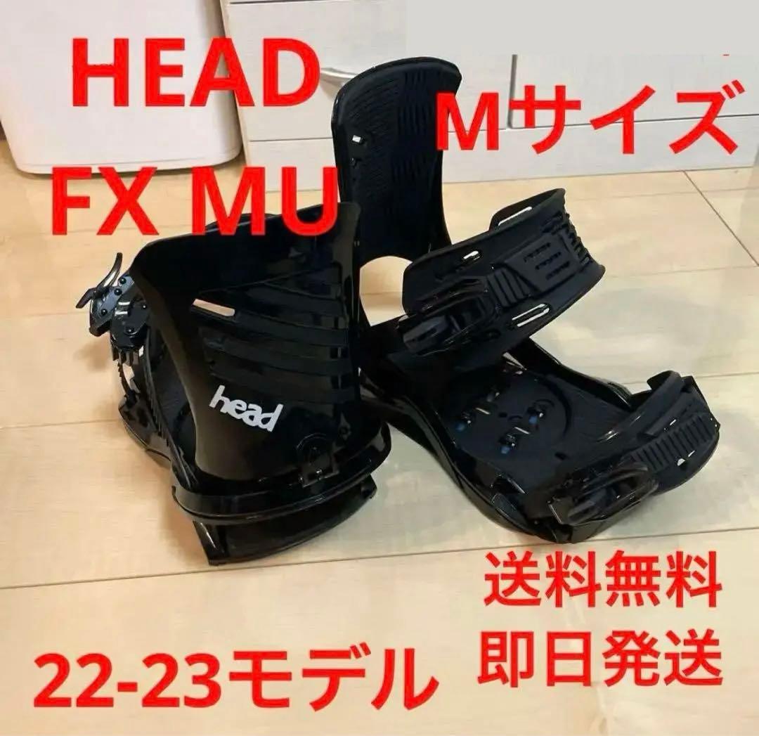 【送料無料_即日発送】22-23 ビンディング　HEAD FX MU Mサイズ