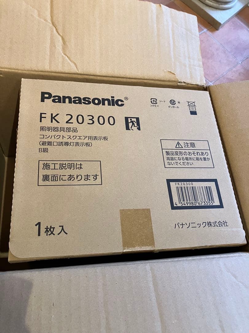 PanasonicFK20300 新品未使用（10枚セット）