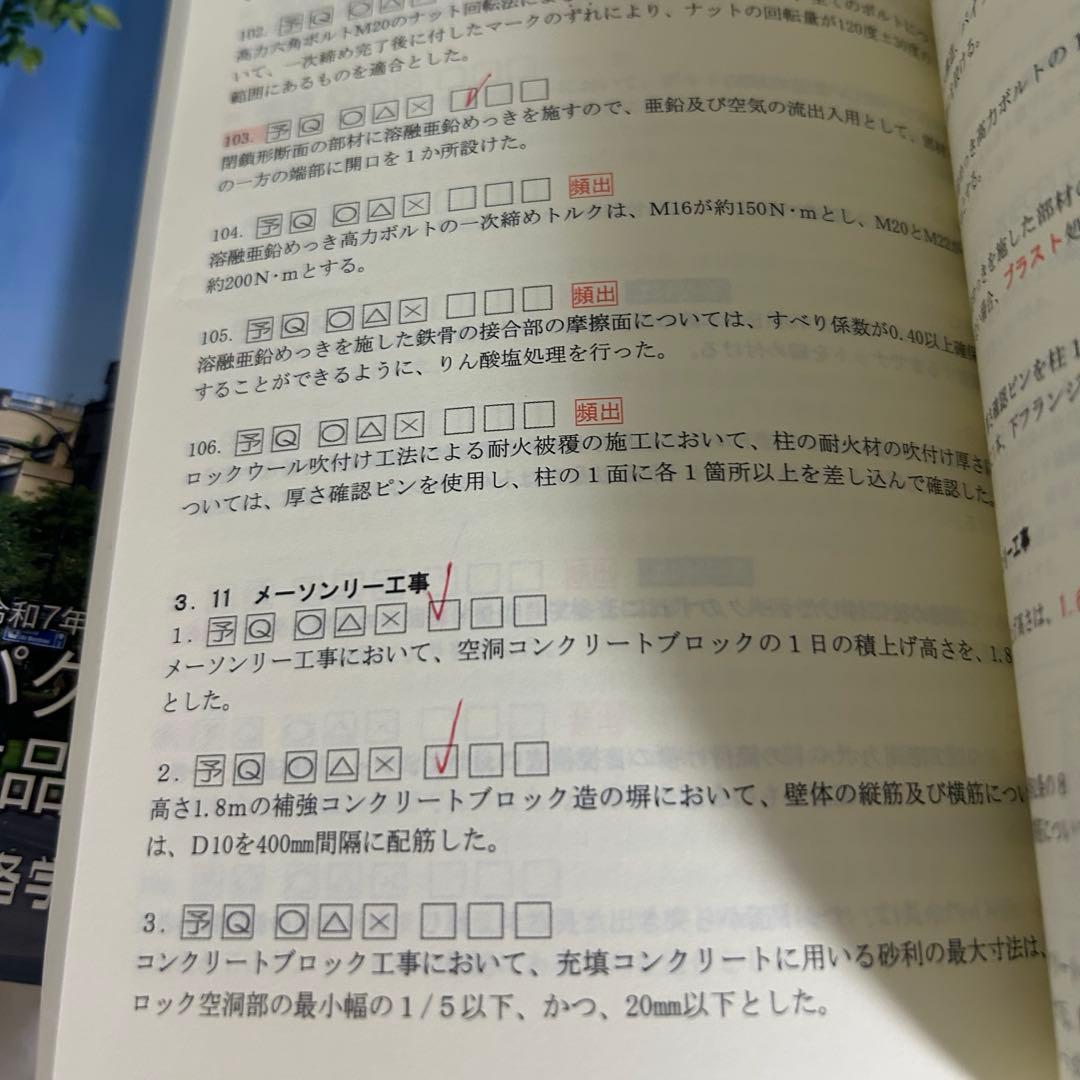 天*水様 総合資格 一級建築士 テキスト 令和7年 2025年 問題集 トレトレ