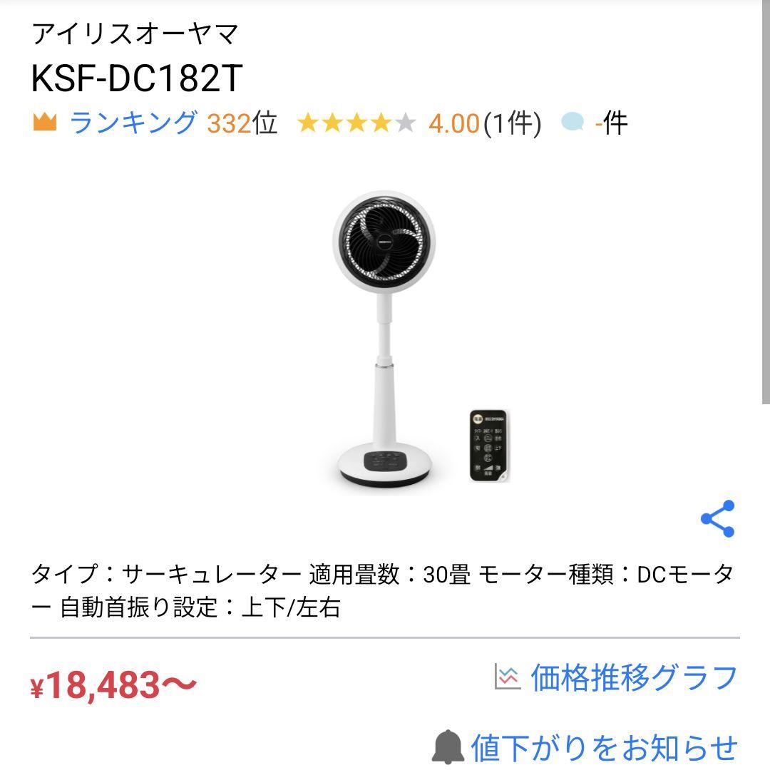 IRIS OHYAMA サーキュレーター KSF-DC182T-W ホワイト