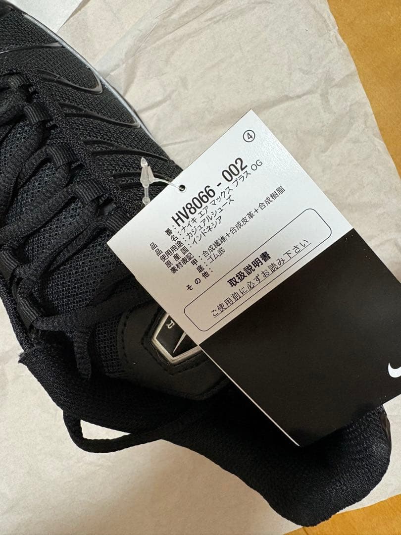 NIKE エアマックスプラスOG 26.5cm