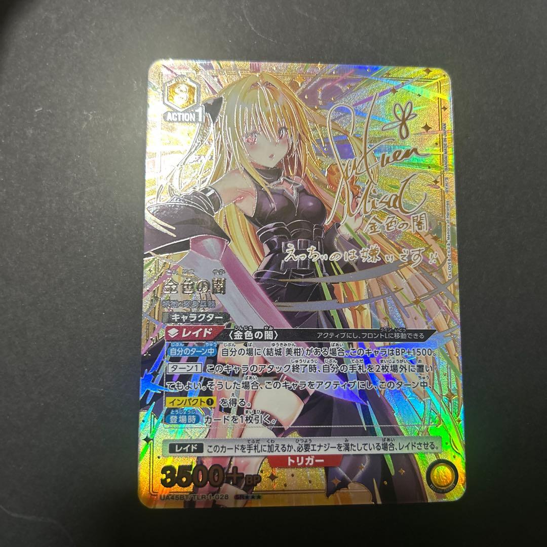 t*6様 UNION ARENA 金色の闇　星3