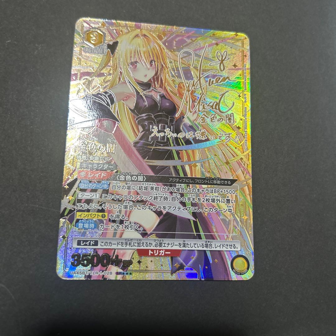 t*6様 UNION ARENA 金色の闇　星3