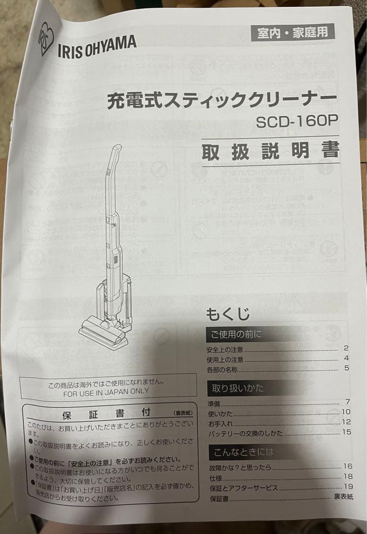 IRIS OHYAMA充電式スティッククリーナー SCD-160P-Cアイボリー