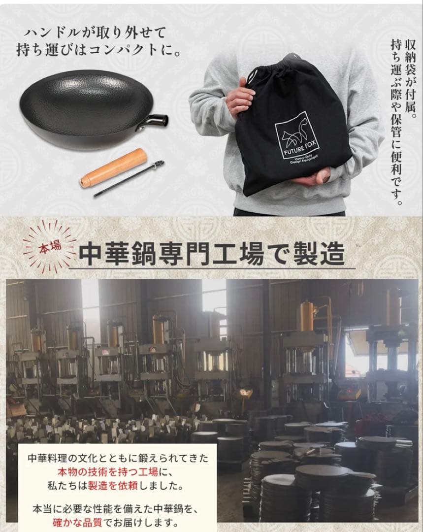 フューチャーフォックス中華鍋