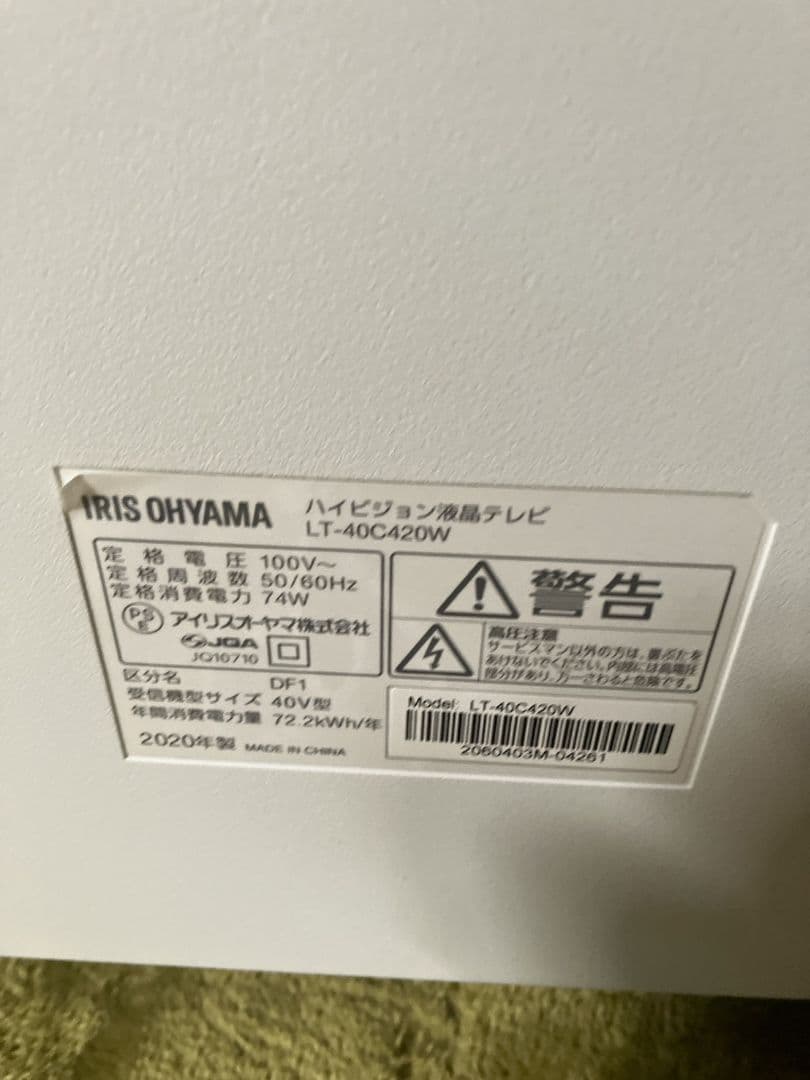 IRIS OHYAMA 40型希少なホワイトTV