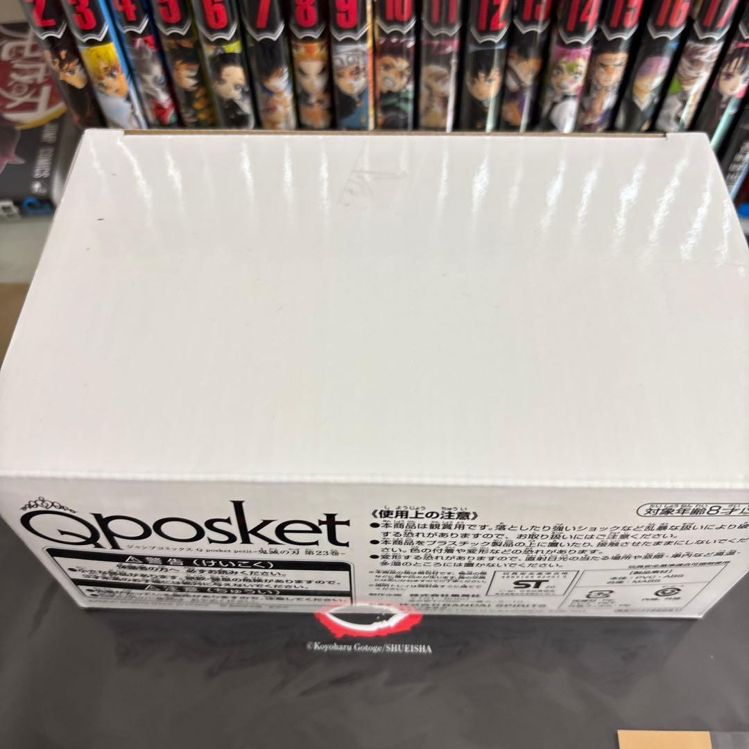 【新品】鬼滅の刃 全巻セット Qposket フィギュア+特装版+収納ボックス