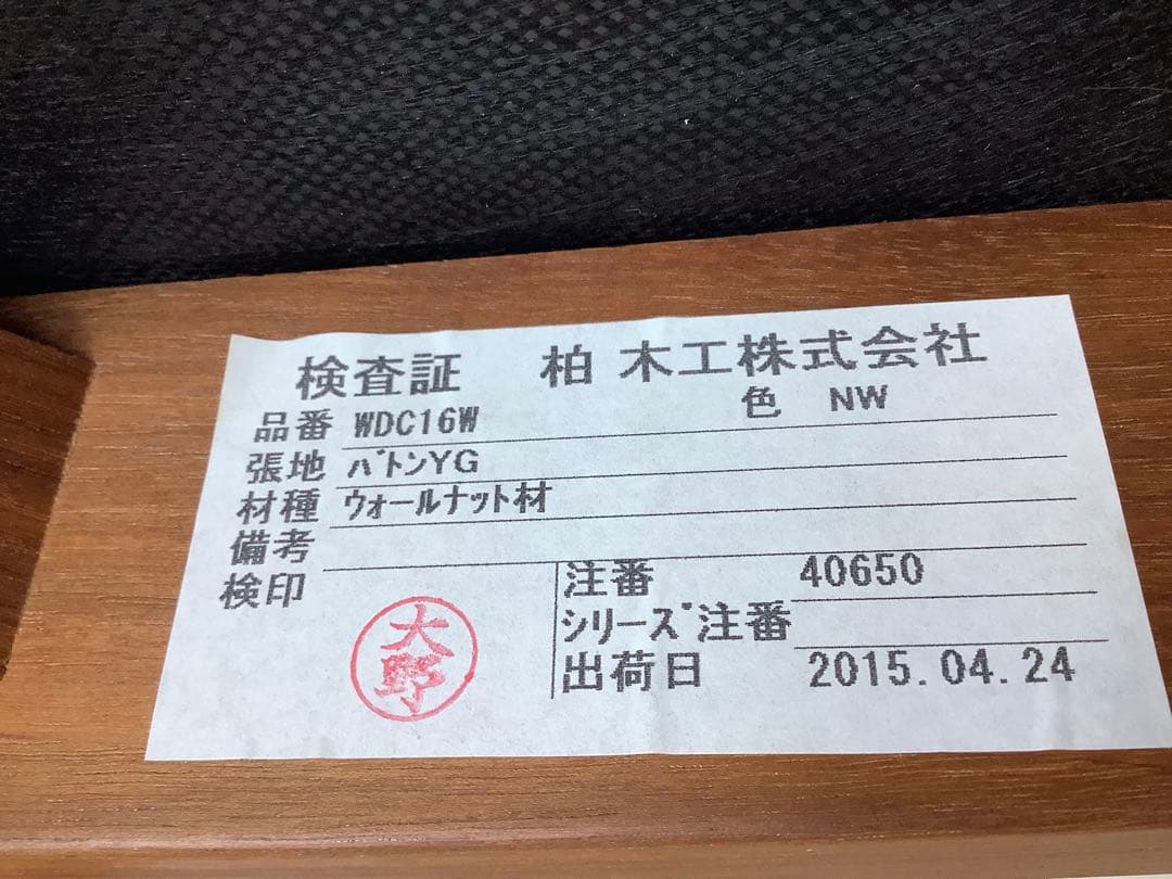 ウォールナット材　ダイニングチェア