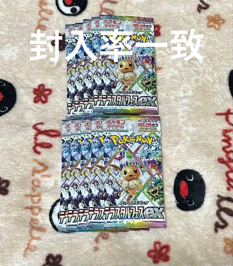 ポケモンカードゲーム　テラスタルフェス　10パック　封入率一致