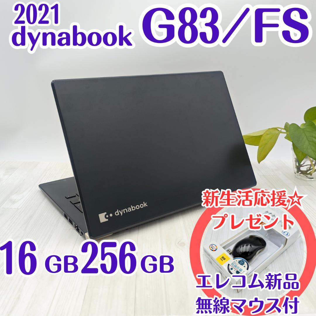 新品マウス付☆ dynabook G83/FS 16/256GB 第10世代⑩