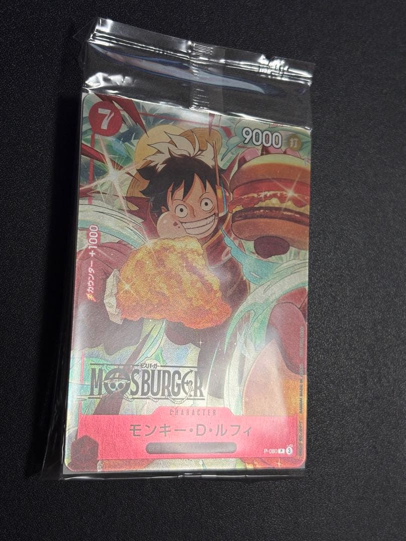 【未開封】モンキー・D・ルフィ モスバーガー