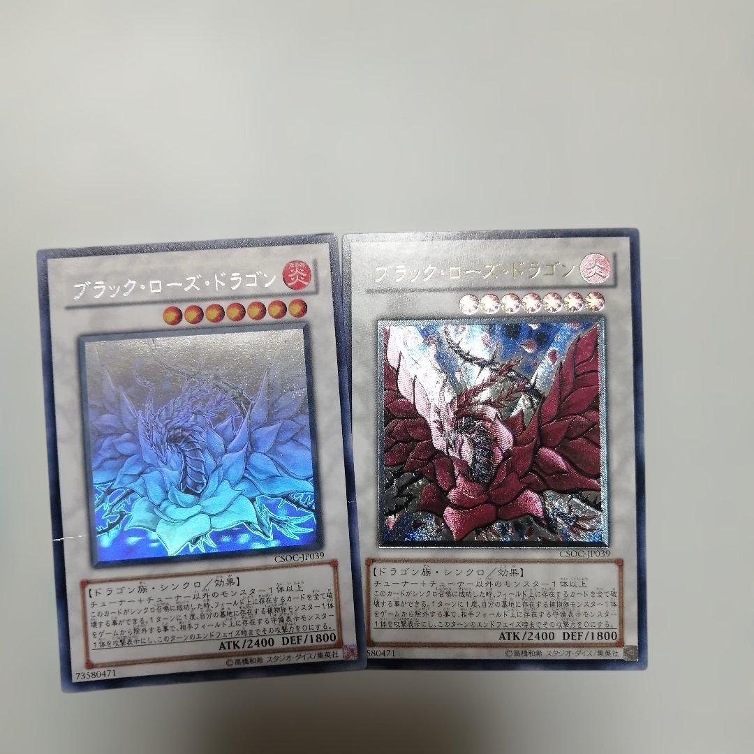 遊戯王　ブラックローズドラゴン　ホロ　レリーフ　アルティメット