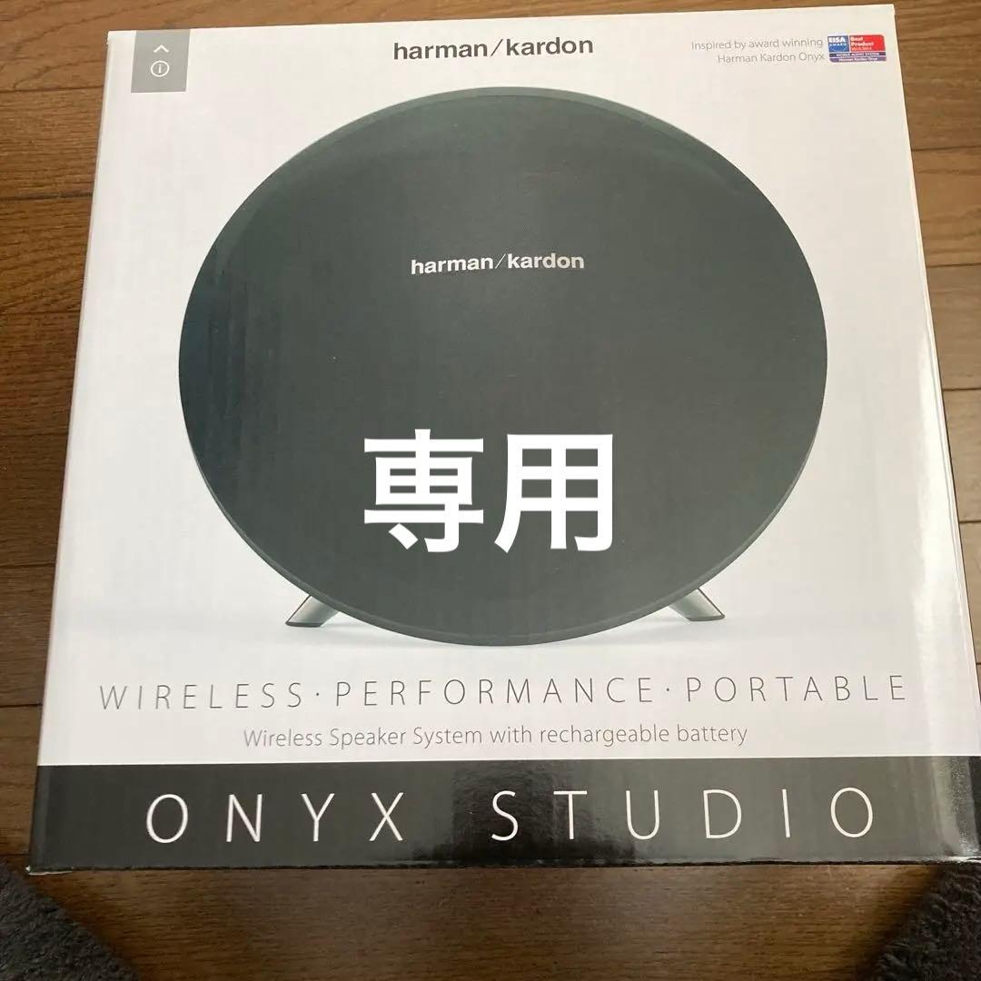 Joker　harman/kardon ONYX STUDIO