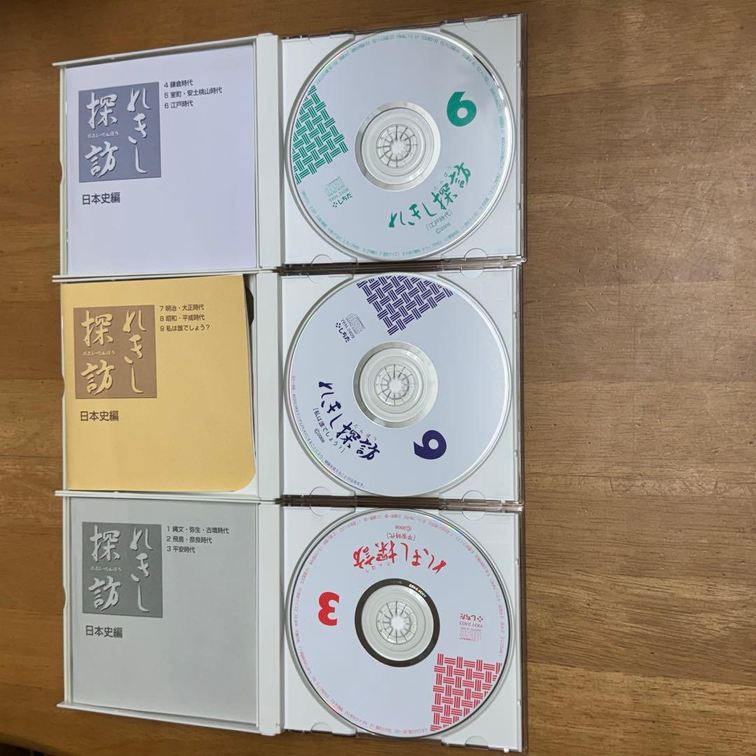 れきし探訪　世界史　日本史　セット