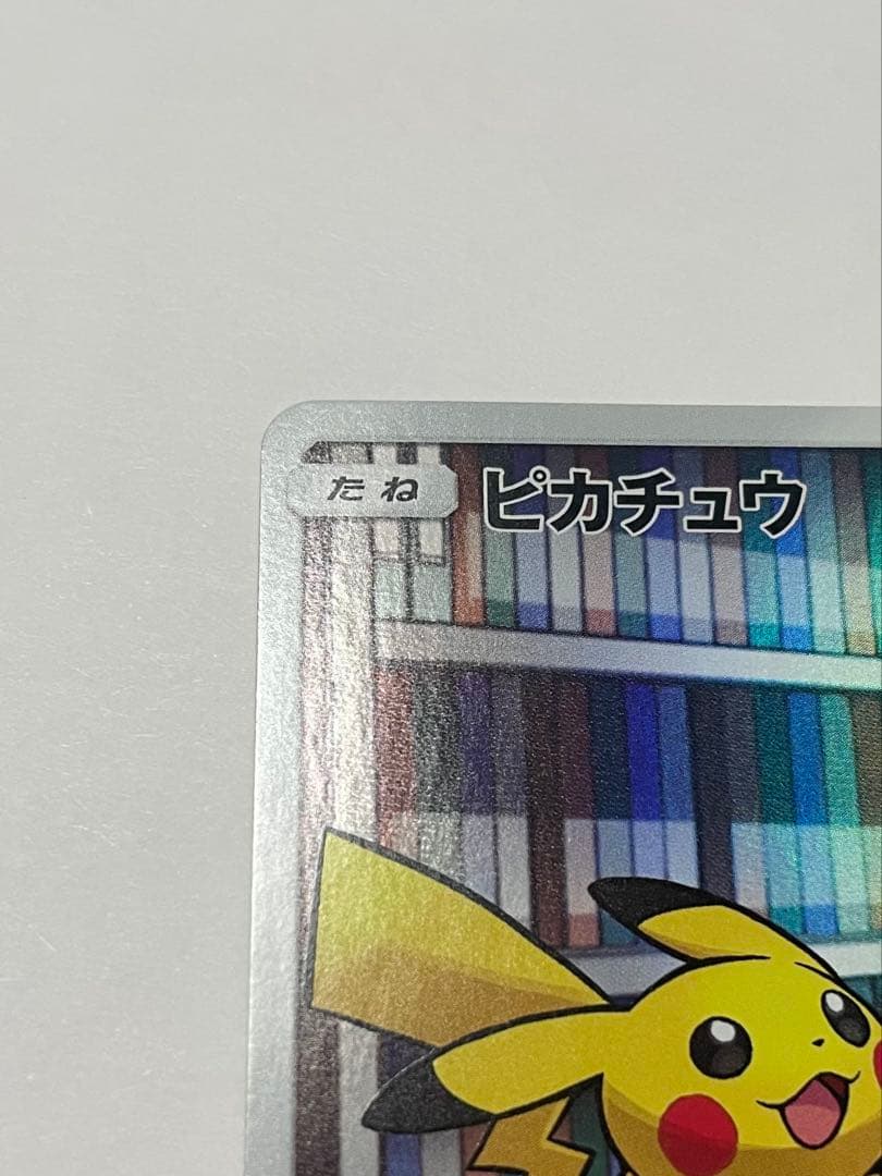 ★白かけ無し★ピカチュウ CHR SM11b ドリームリーグ 054/049