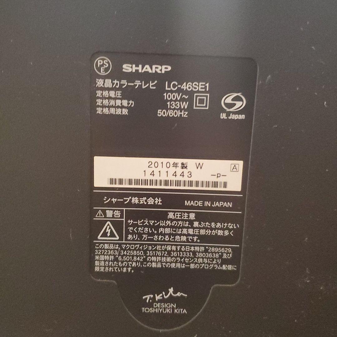 SHARP LC-46SE1 AQUOS 46インチ