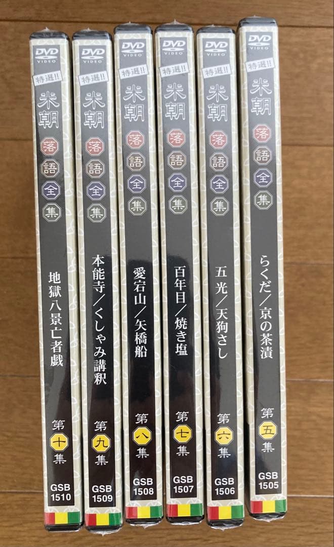 人間国宝　桂米朝　特選落語全集DVD 第５巻から第10巻の未開封6巻