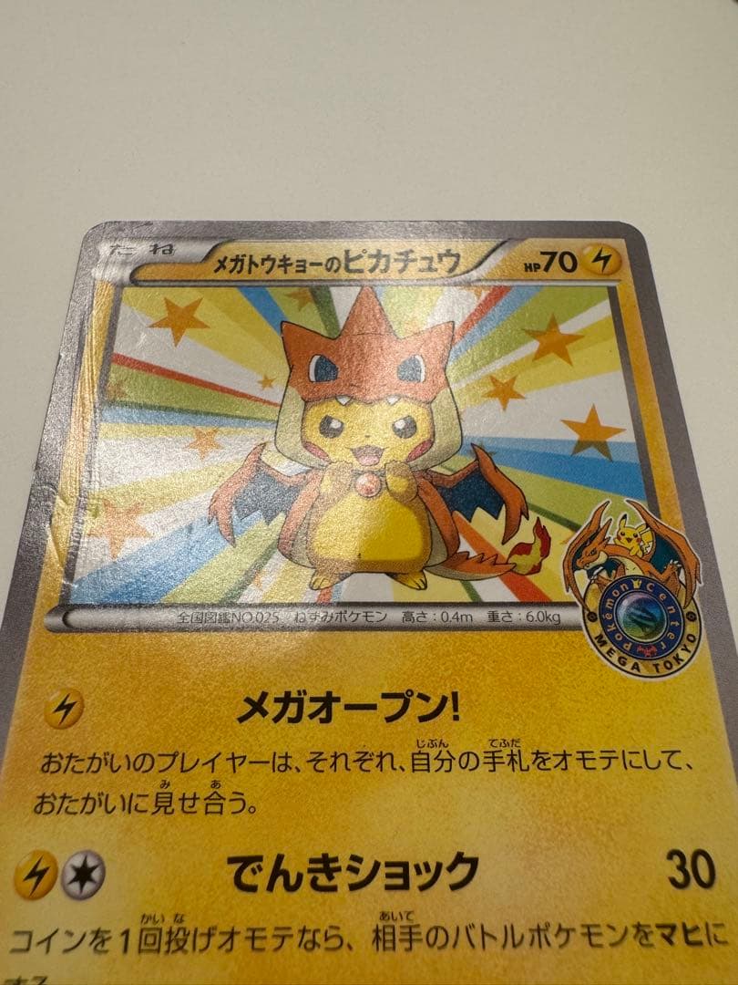 【傷あり】メガトウキョーのピカチュウ③098/XY-P プロモ ポケモンカード