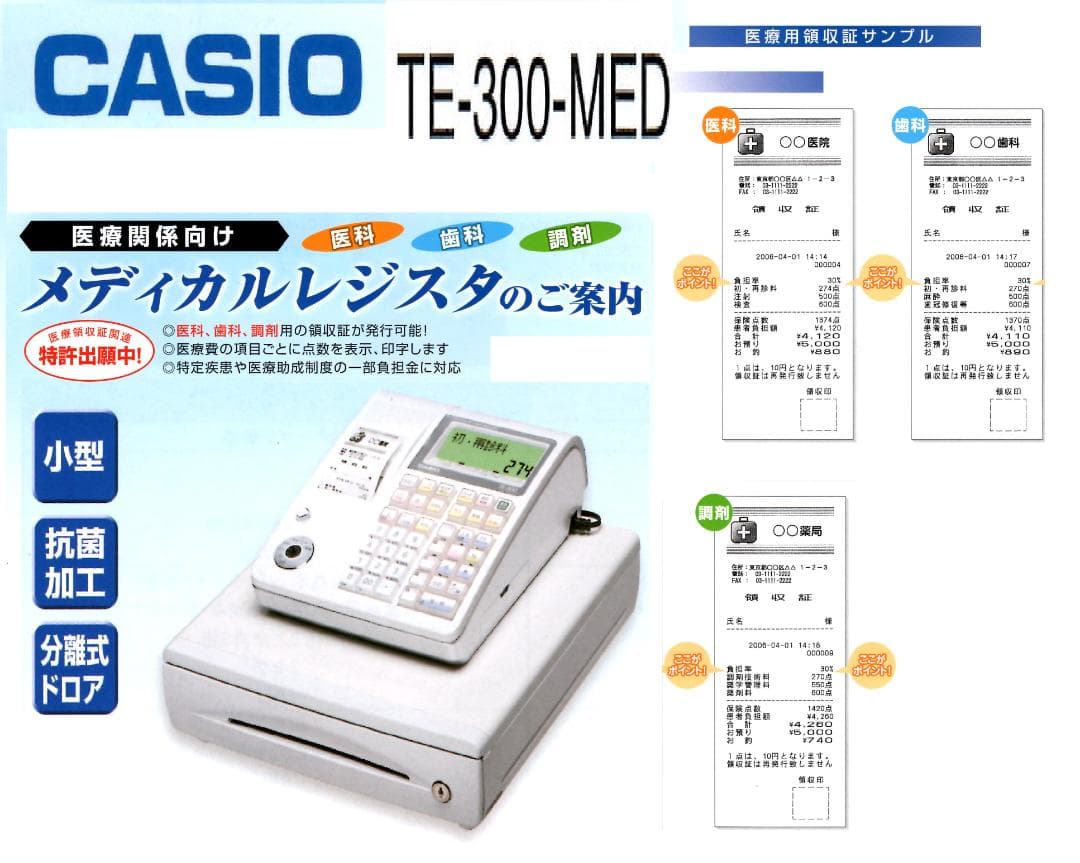 希少 医療用 歯科 レジスター カシオ TE-300-MED 250910