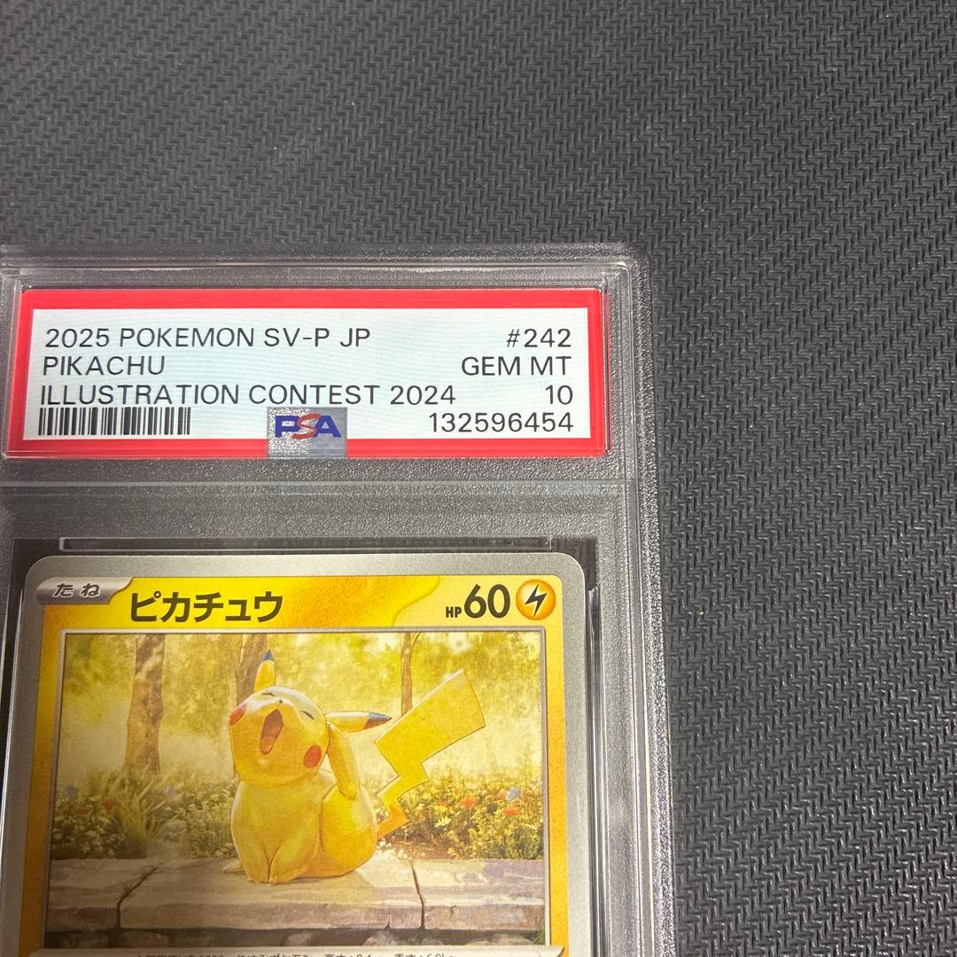 イラストレーションコンテスト　2024 ピカチュウ psa10