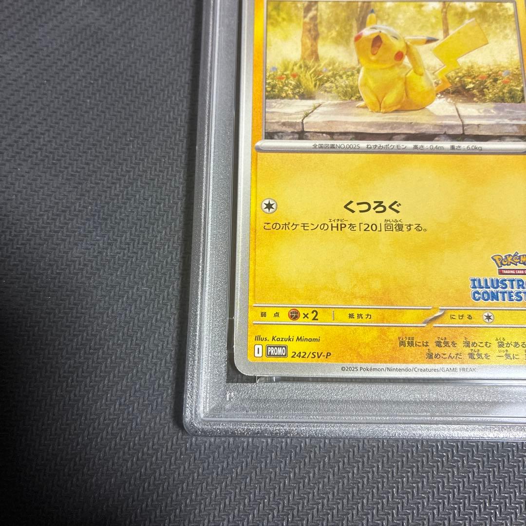 イラストレーションコンテスト　2024 ピカチュウ psa10