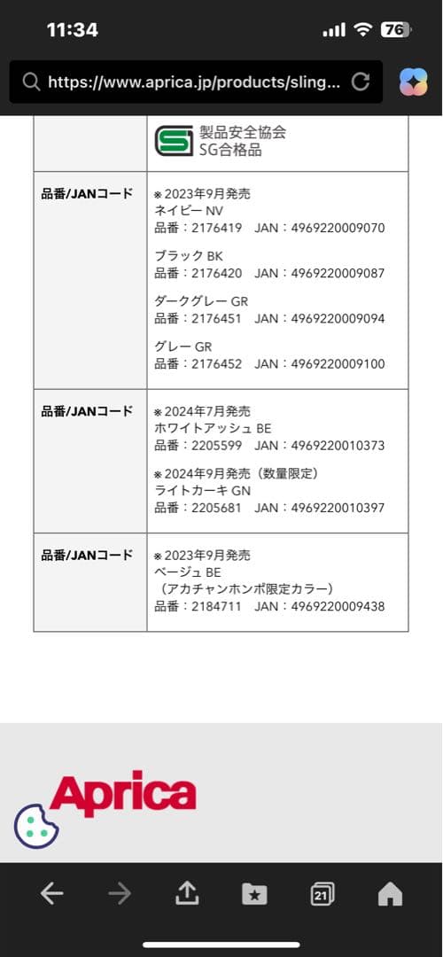 Aprica 抱っこ紐　ラクリス　2024購入　試着のみ