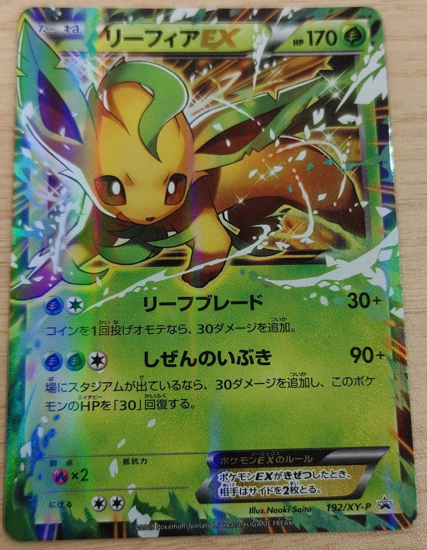 シャワーズEX サンダースEX リーフィアEX3枚セット